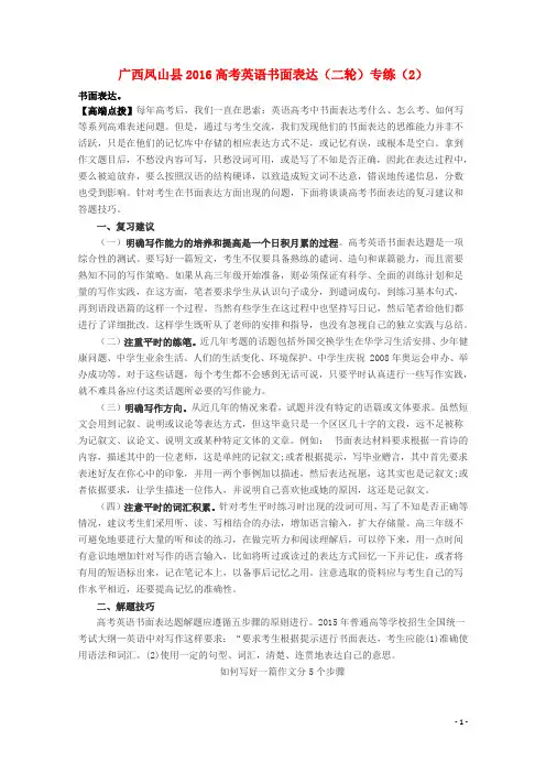 广西凤山县高考英语二轮复习书面表达专练(2)