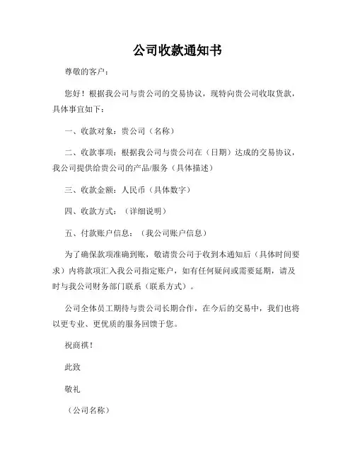 公司收款通知书