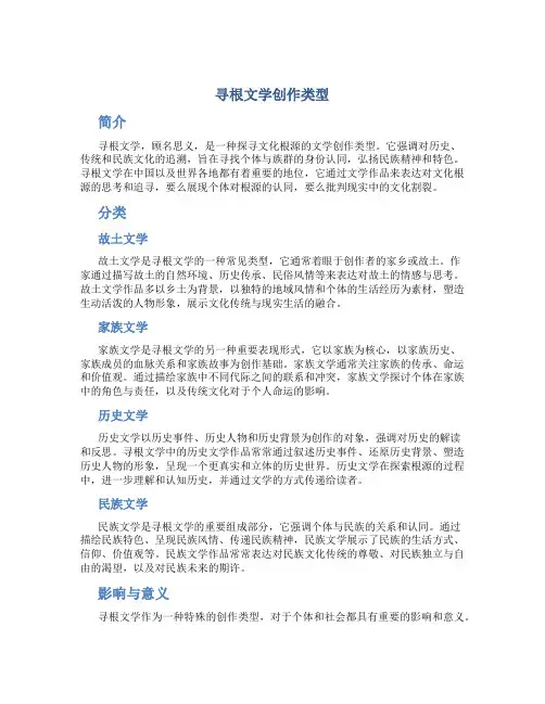 寻根文学创作类型
