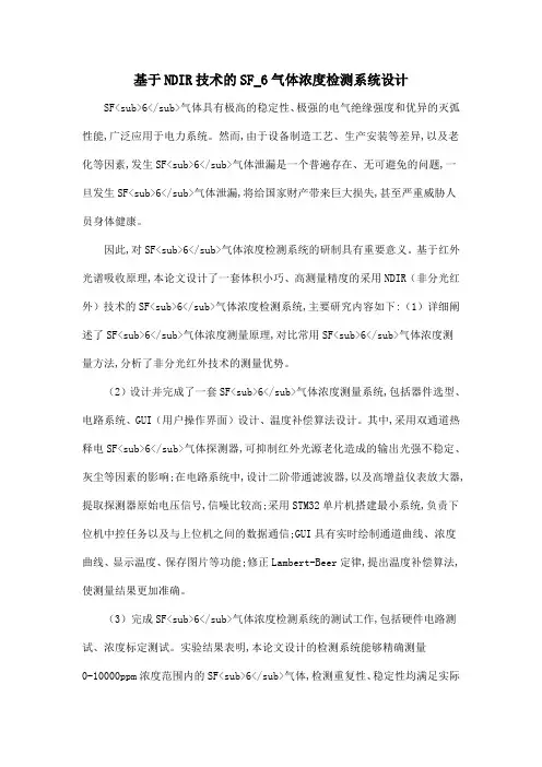 基于NDIR技术的SF_6气体浓度检测系统设计