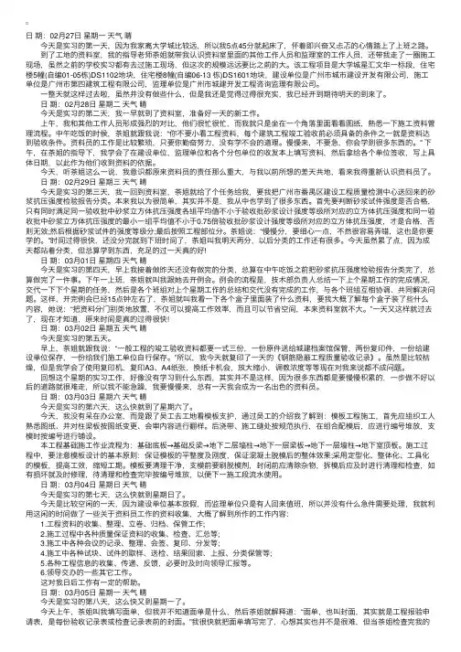 资料员实习日记范文30篇