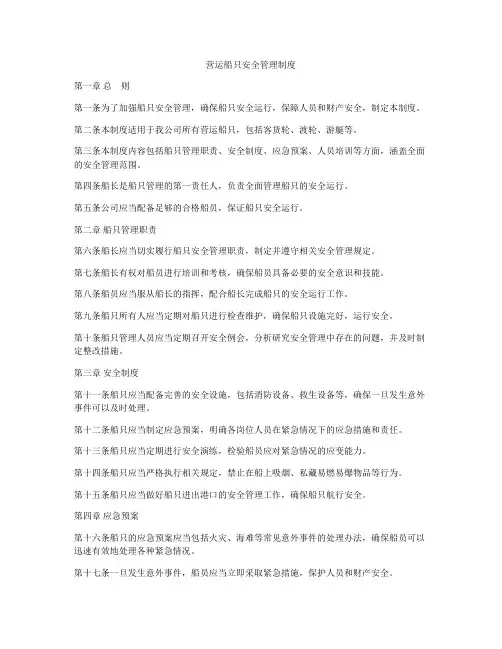 营运船只安全管理制度