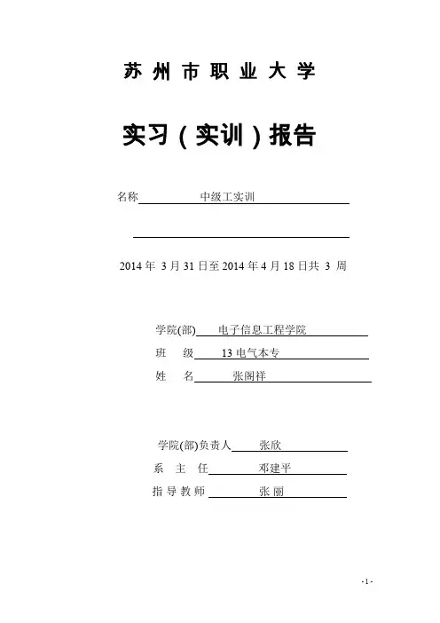 中级工实训报告