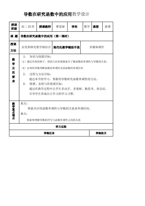 高中数学新苏教版精品教案《苏教版高中数学选修1-1 3.3.1 单调性》0