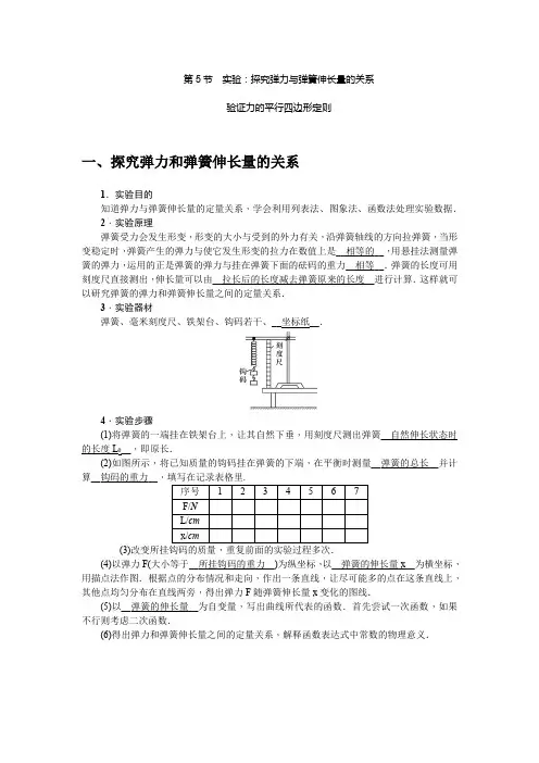 实验：探究弹力与弹簧伸长量的关系 Word版含解析