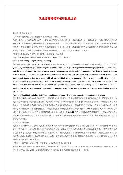 改性沥青种类和使用性能比较
