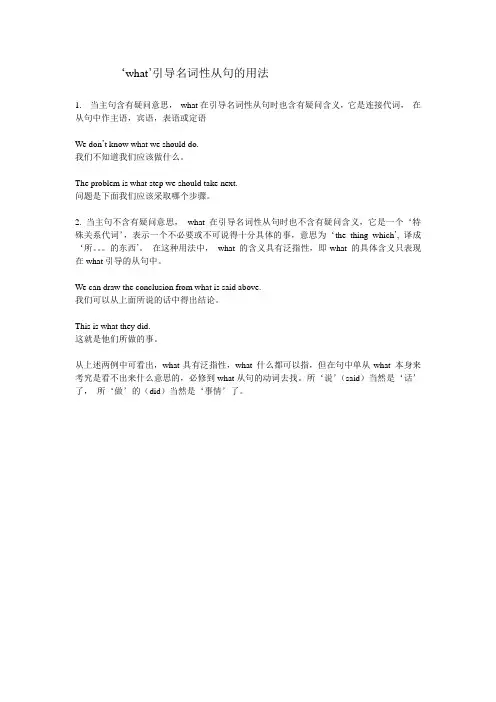 what引导名词性从句