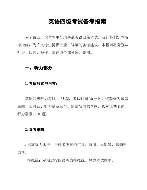 英语四级考试备考指南