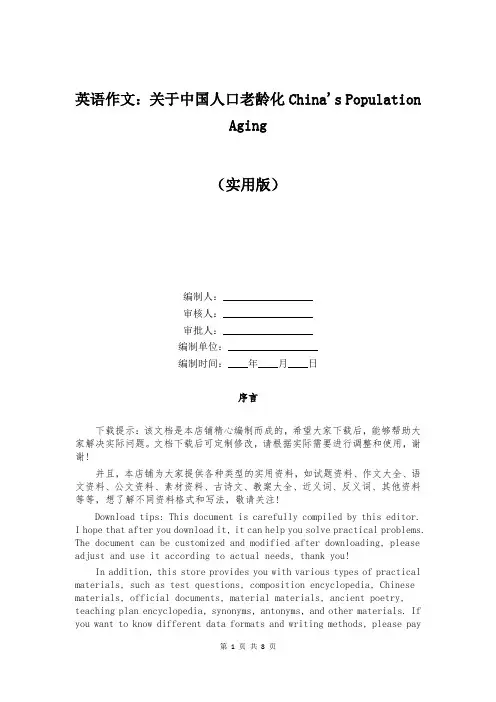 英语作文：关于中国人口老龄化China's Population Aging
