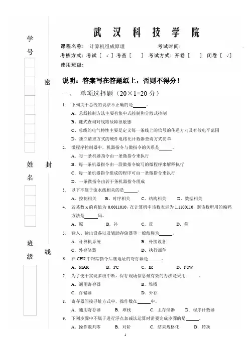 武汉纺织大学计算机组成原理 试卷A