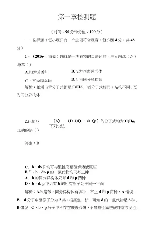 人教版高中化学选修五第一章检测题.doc