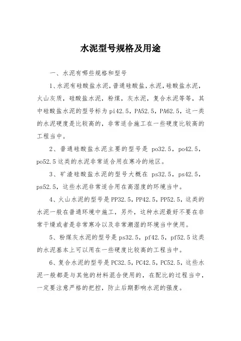 水泥型号规格及用途