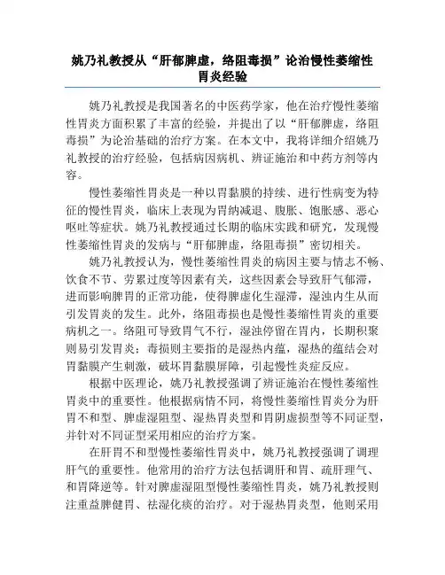 姚乃礼教授从“肝郁脾虚,络阻毒损”论治慢性萎缩性胃炎经验