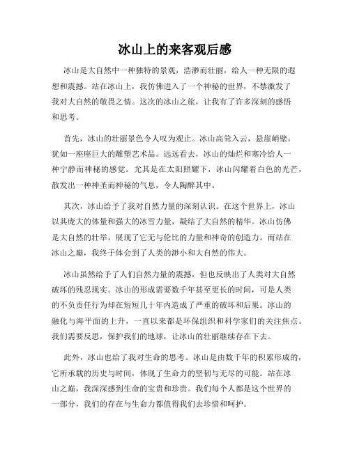 冰山上的来客观后感