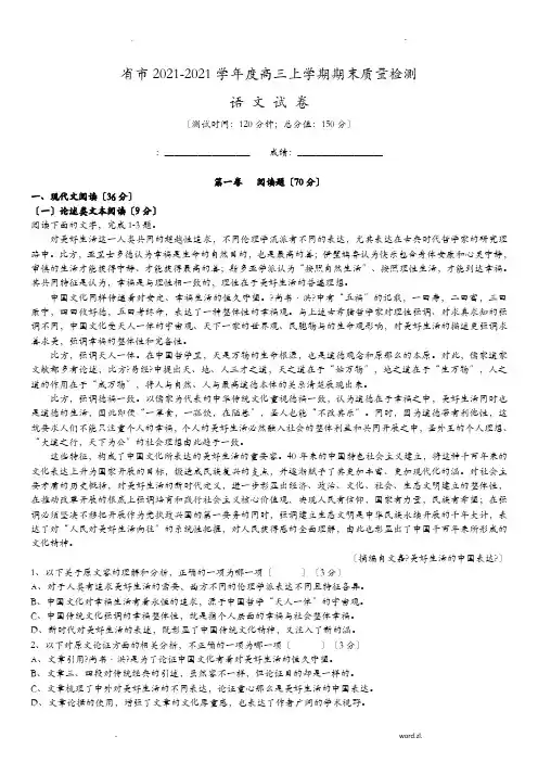 福建省福州市2019-2020学年度高三上学期期末质量检测语文试题word精校版,有答案