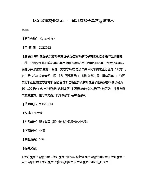 休闲采摘农业新宠——掌叶覆盆子高产栽培技术