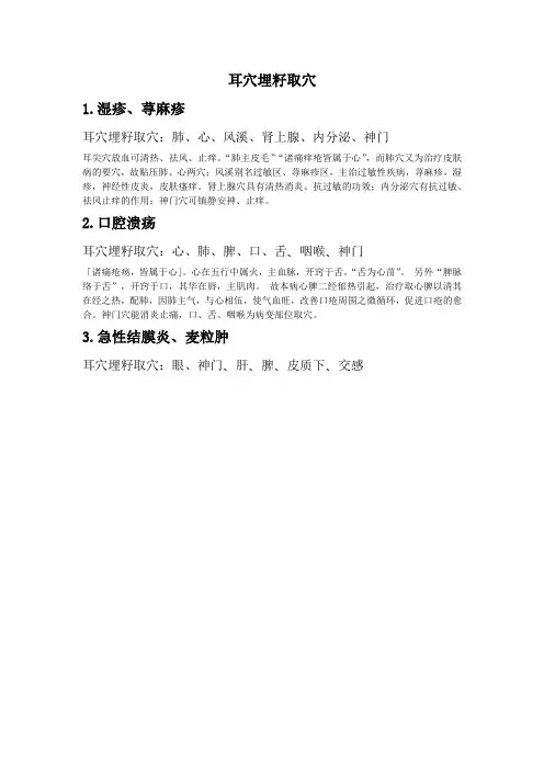 耳穴埋籽取穴