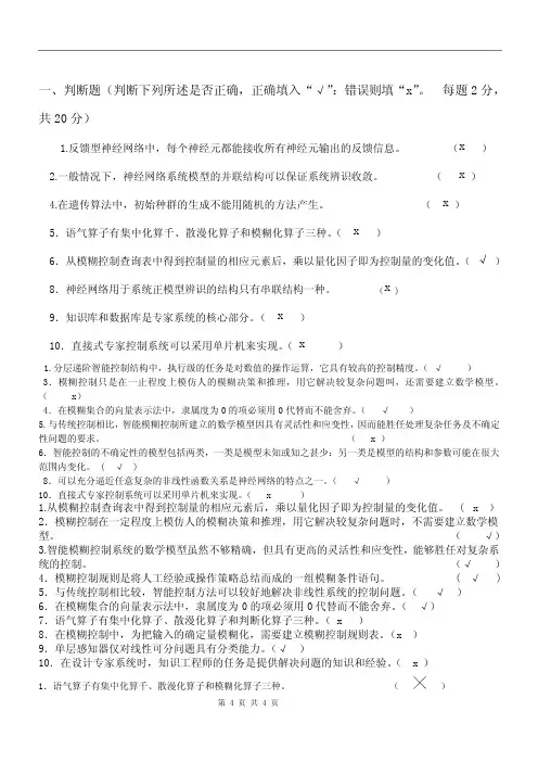 网络教育考试智能控制基础