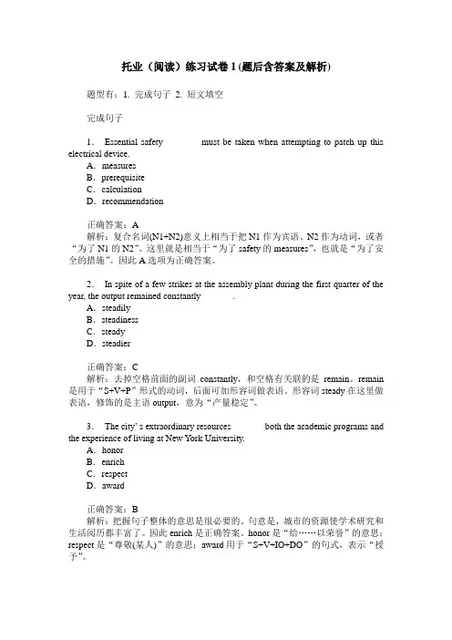 托业(阅读)练习试卷1(题后含答案及解析)