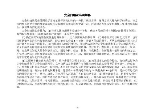 完全归纳法名词解释