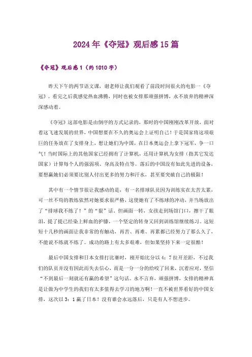 2024年《夺冠》观后感15篇