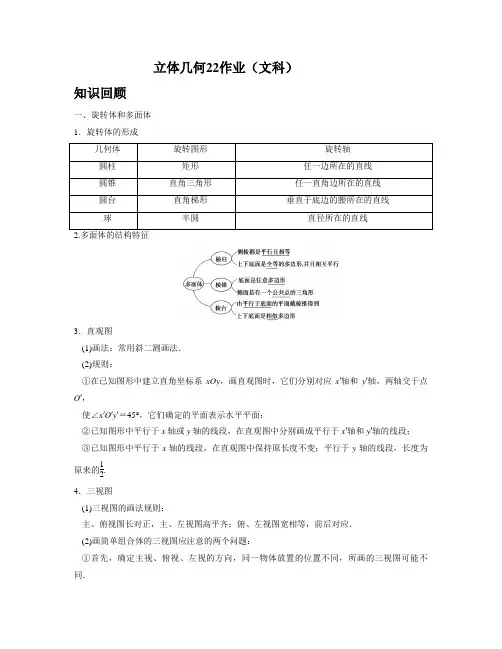 高二数学寒假作业立体几何2 