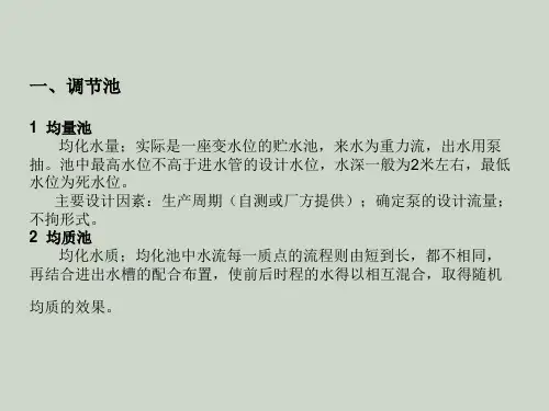 工业废水的物理处理ppt课件教学教程