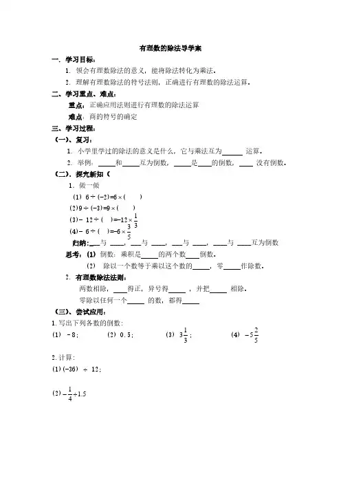 湘教版七年级数学上册【导学案】1.5有理数的乘法和除法