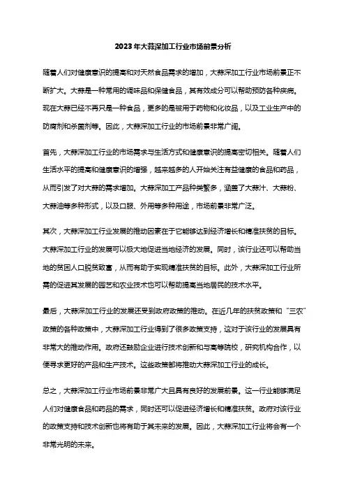 2023年大蒜深加工行业市场前景分析