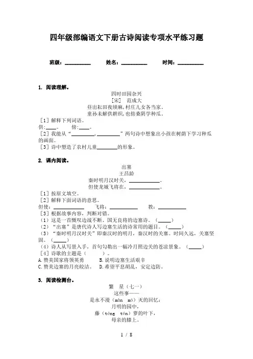四年级部编语文下册古诗阅读专项水平练习题