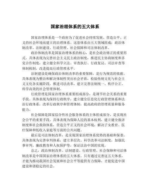 国家治理体系的五大体系