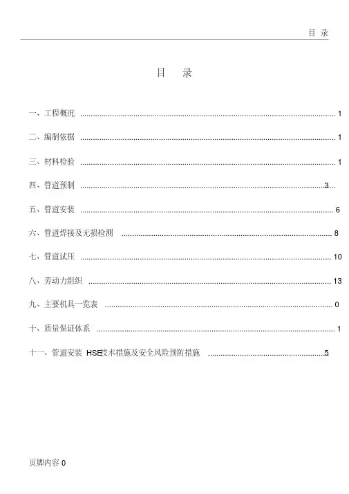 （最全）石油化工管道施工方案