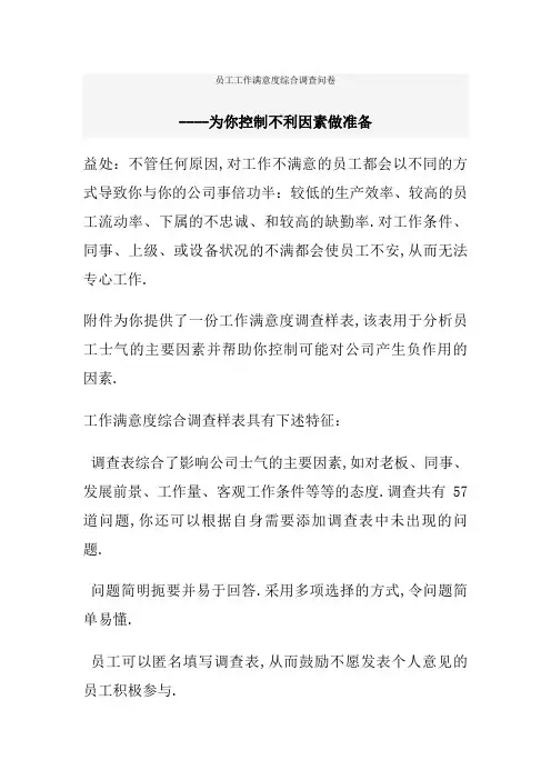 满意度调查问卷