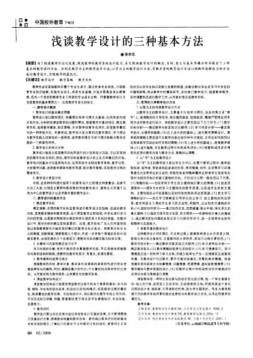 浅谈教学设计的三种基本方法