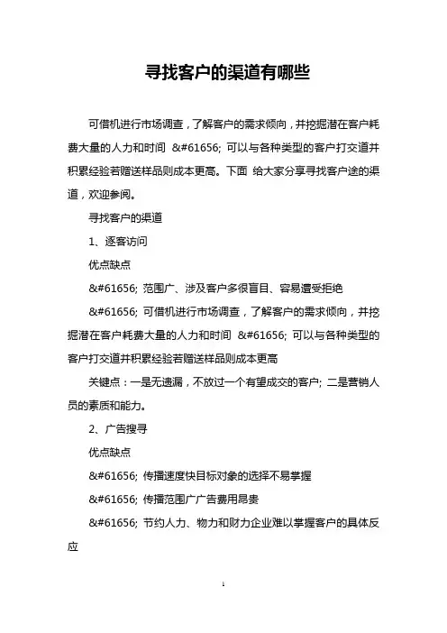 寻找客户的渠道有哪些