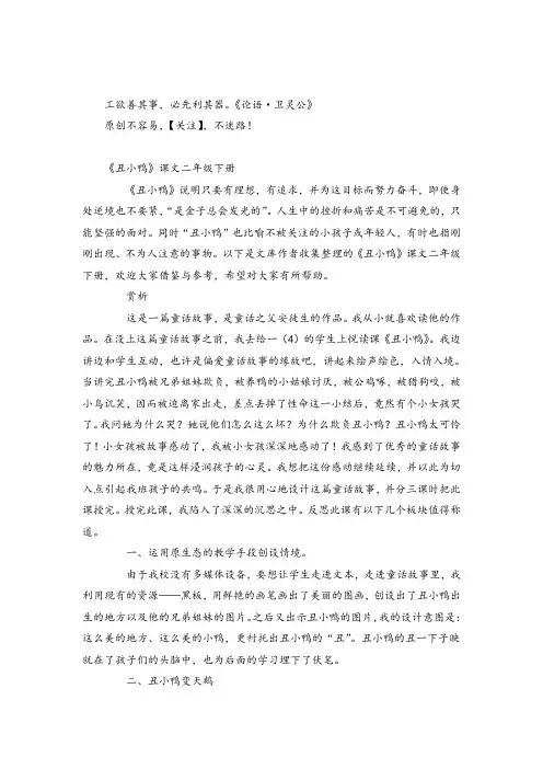 2022年《丑小鸭》课文二年级下册