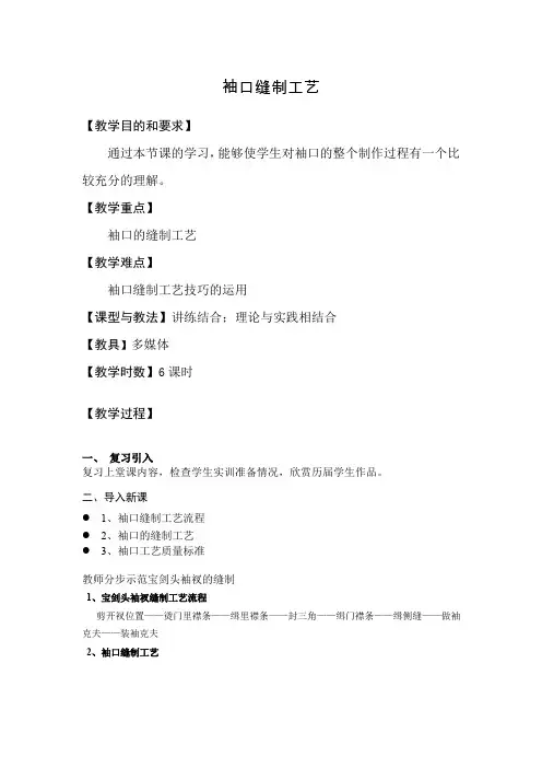 袖口缝制工艺