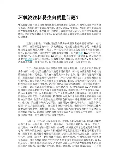 环氧树脂绝缘件可能产生的缺陷及原因