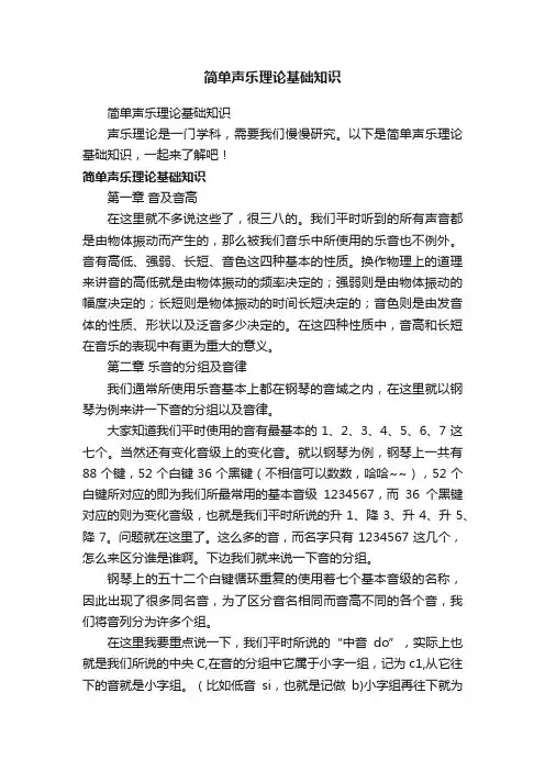 简单声乐理论基础知识