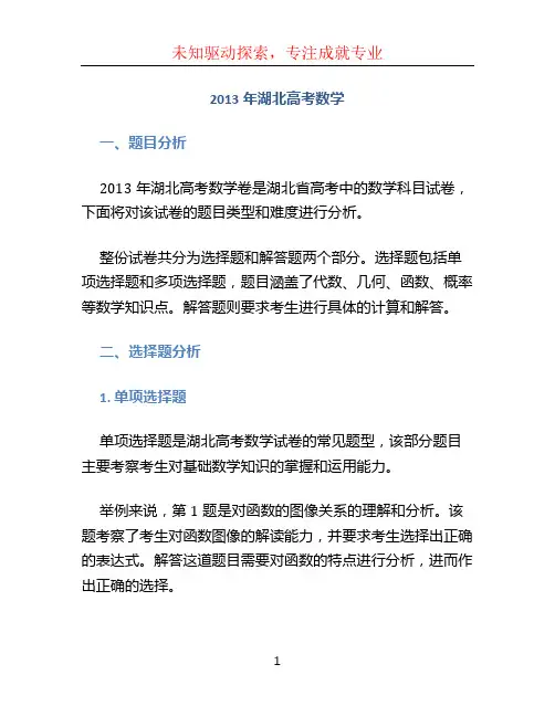 2013年湖北高考数学