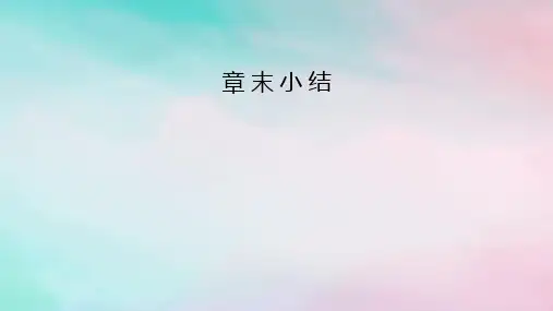 新教材高中物理第3章机械波章末小结课件新人教版选择性必修第一册