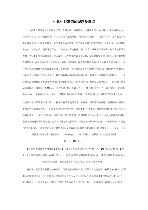 小儿生长发育的规律特点