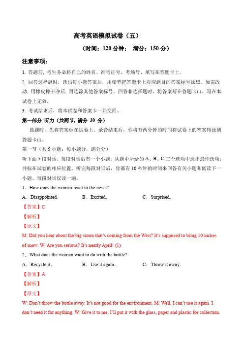 2023届全国高考英语模拟试卷(五)听力