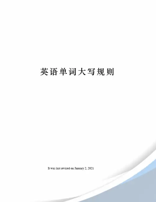 英语单词大写规则