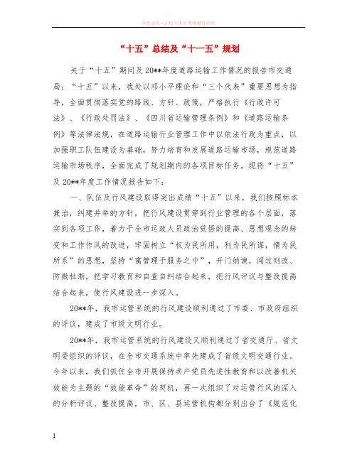 “十五”小结及“十一五”规划