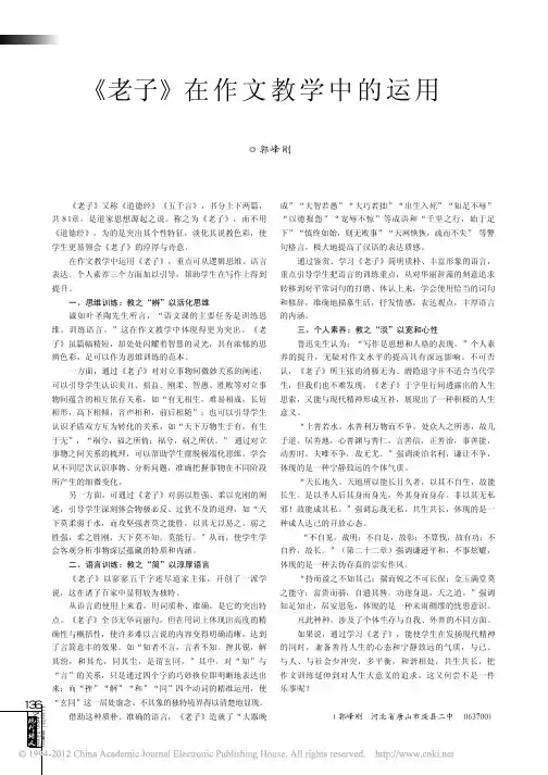 _老子_在作文教学中的运用