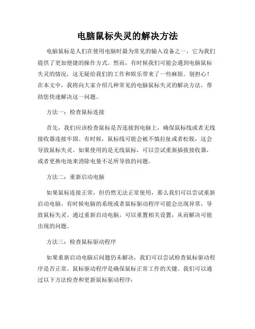 电脑鼠标失灵的解决方法