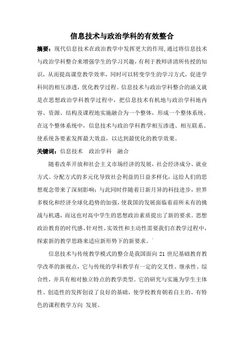 信息技术与政治学科的有效整合