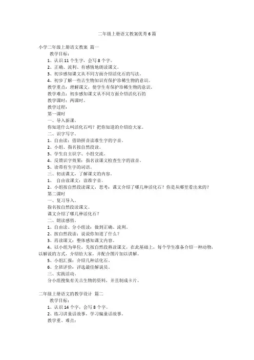 二年级上册语文教案优秀6篇