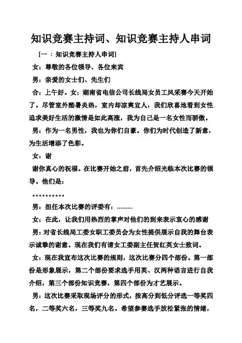 知识竞赛主持词知识竞赛主持人串词
